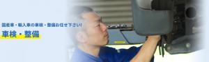 車検・整備